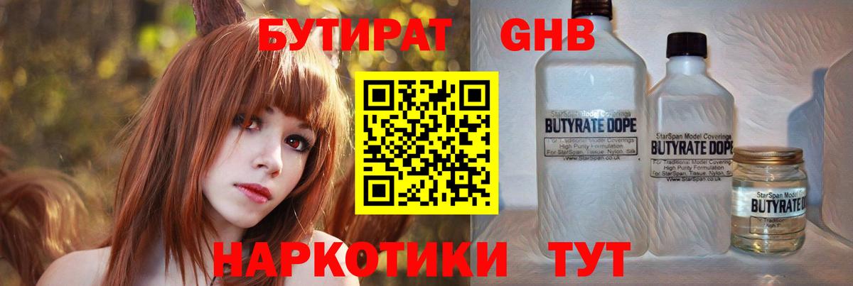 Биробиджан  Бутират оксибутират  Вход с VPN 