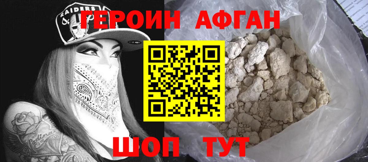 ГЕРОИН белый Биробиджан