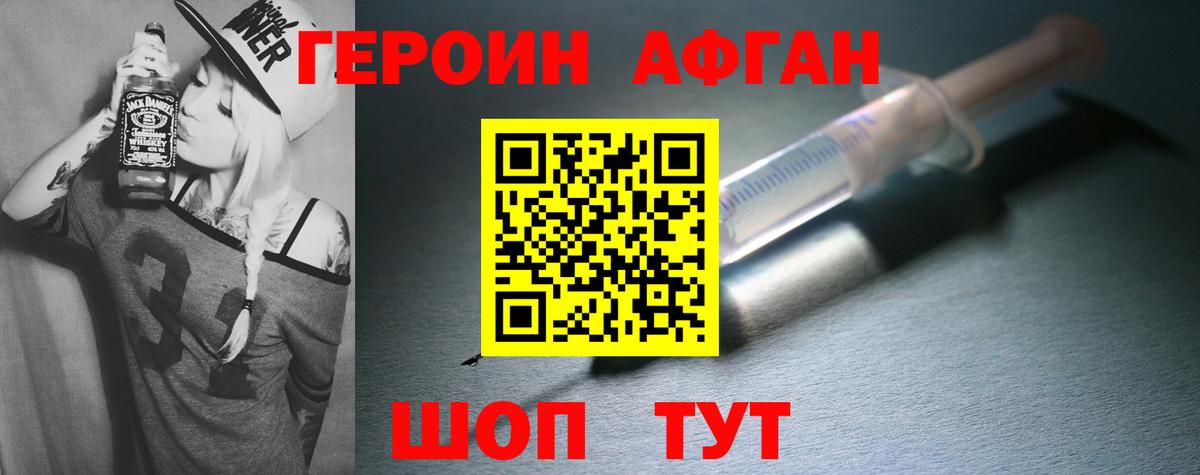 Героин афганец  ГЕРОИН  Биробиджан  Вход с VPN 