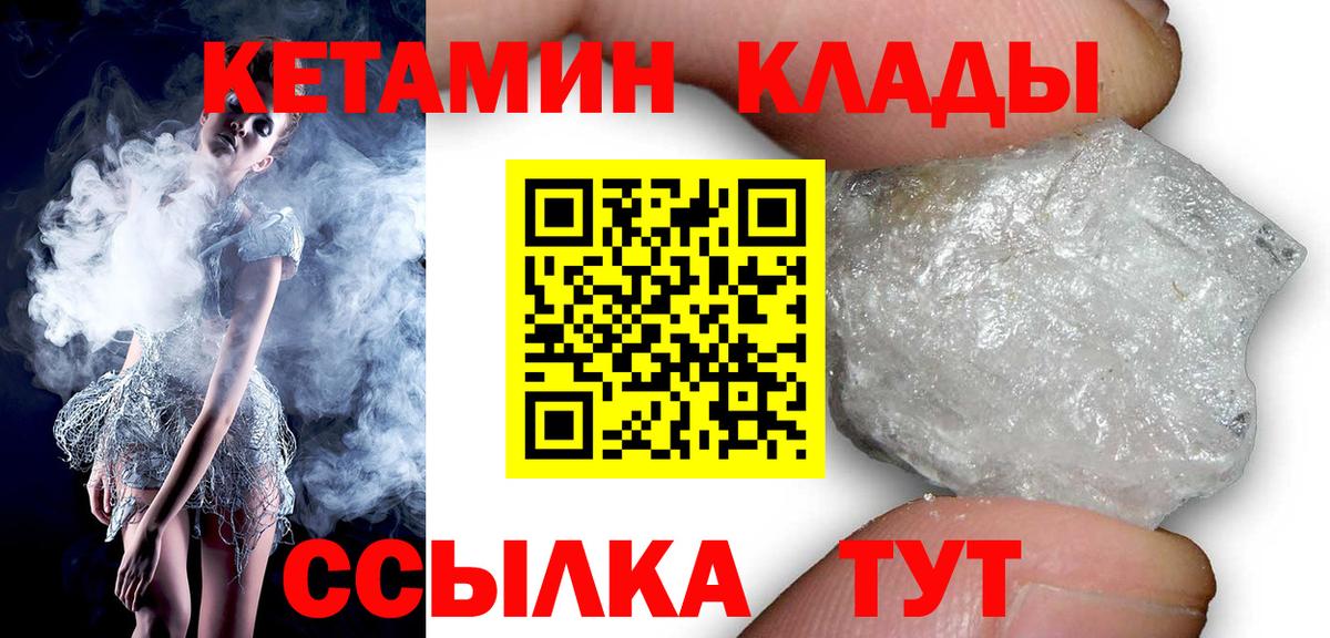 КЕТАМИН ketamine Биробиджан