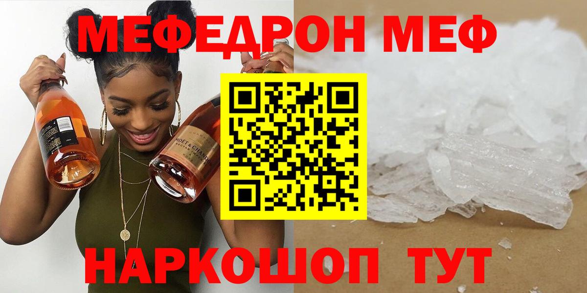 Меф мяу мяу  Биробиджан