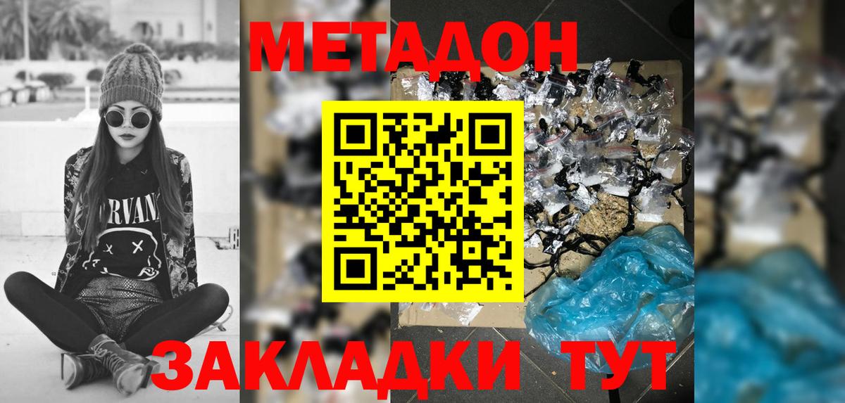 МЕТАДОН methadone Биробиджан