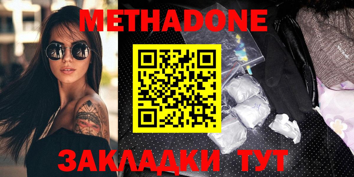 Биробиджан  Метадон VHQ  Вход с VPN  МЕТАДОН кристалл 