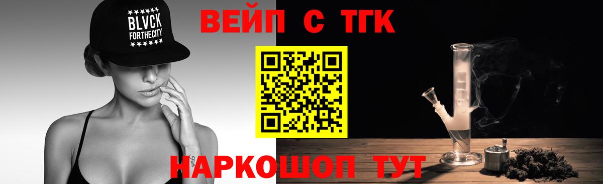 Биробиджан  ТГК вейп с тгк  Вход с VPN 